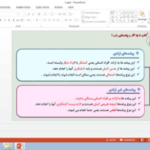 پاورپوینت درس یکم جامعه شناسی دهم کنش های ما
