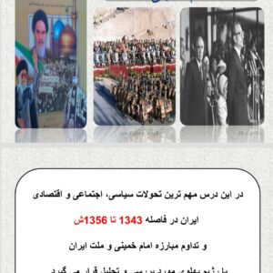 پاورپوینت درس ۱۹ تاریخ معاصر ایران