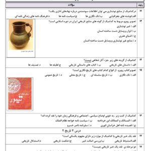 سوالات تستی طبقه بندی شده کتاب تاریخ ۲