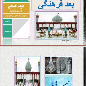 پاورپوینت درس ۸ علوم اجتماعی  ( هویت اجتماعی )پایه دوازدهم