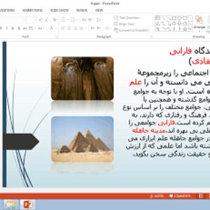 پاورپوینت درس 9 جامعه شناسی دوازدهم پیشینه علوم اجتماعی در جهان اسلام
