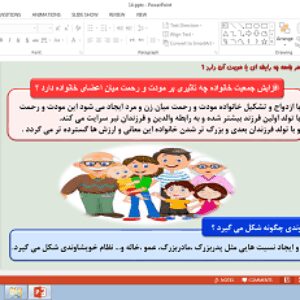 پاورپوینت درس 14 جامعه شناسی پایه دهم انسانی هویت ایرانی