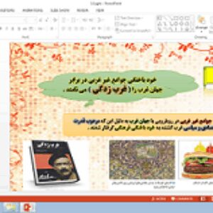 پاورپوینت درس 12 جامعه شناسی دهم تحولات هویتی جهان اجتماعی (علل بیرونی)