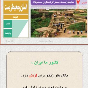 پاورپوینت درس ۷ انسان و محیط زیست پایه یازدهم