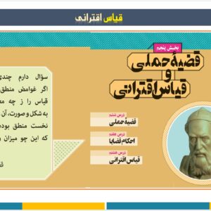 پاورپوینت درس هشتم کتاب منطق  ـ پایه دهم علوم انسانی