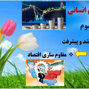 پاورپوینت درس دهم کتاب اقتصاد ـ پایه دهم علوم انسانی