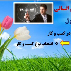 پاورپوینت درس دوم کتاب اقتصاد ـ پایه دهم علوم انسانی