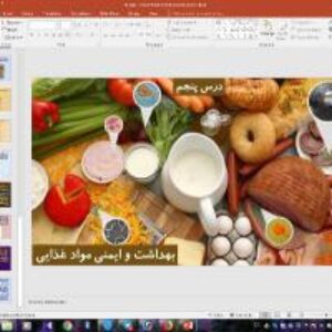 پاورپوینت درس پنجم سلامت و بهداشت دوازدهم بهداشت و ایمنی مواد غذایی