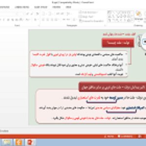 پاورپوینت درس 8 جامعه شناسی یازدهم تحولات نظام جهانی