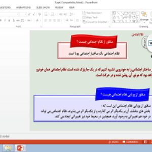 پاورپوینت درس 3 جامعه شناسی دوازدهم نظم اجتماعی