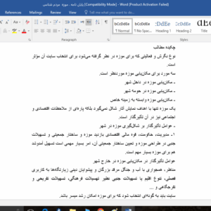 دانلود پایان نامه . موزه  مردم شناسی