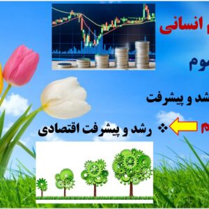 پاورپوینت درس یازدهم کتاب اقتصاد ـ پایه دهم علوم انسانی