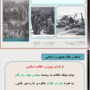 پاورپوینت آموزشی درس ۱۱ تاریخ ۳ انسانی