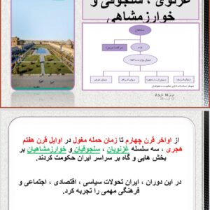 پاورپوینت درس ۱۰ تاریخ ۲ انسانی
