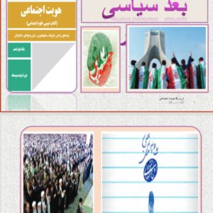 پاورپوینت آموزشی درس ۹ علوم اجتماعی ( هویت اجتماعی ) پایه دوازدهم کلیه رشته ها
