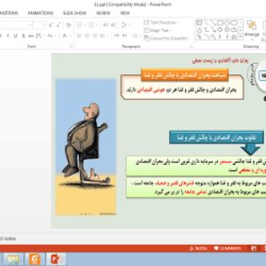 پاورپوینت درس 11 جامعه شناسی یازدهم بحران های اقتصادی و زیست محیطی