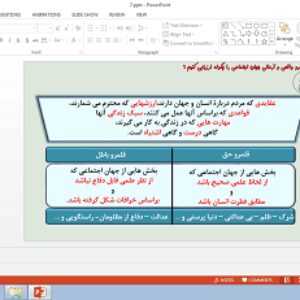 پاورپوینت درس 7 جامعه شناسی دهم ارزیابی جهان های اجتماعی
