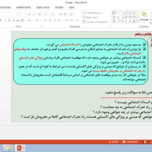 پاورپوینت درس 10 جامعه شناسی دهم تغییرات هویت اجتماعی