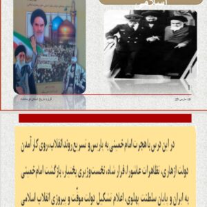 پاورپوینت آموزشی درس ۲۱ تاریخ معاصر ایران