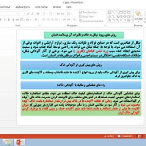 پاورپوینت درس دوم انسان و محیط زیست خاک بستر زندگی