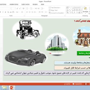 پاورپوینت درس 4 جامعه شناسی دهم اجزا و لایه های جهان اجتماعی