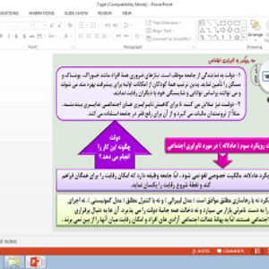 پاورپوینت درس 7 جامعه شناسی دوازدهم نابرابری اجتماعی