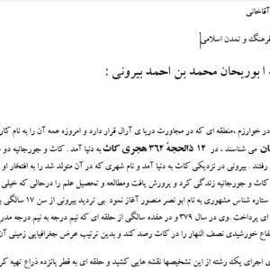 تحقیق : زندگی نامه ابوریحان محمد بن احمد بیرونی