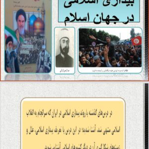پاورپوینت درس ۲۶ تاریخ معاصر ایران یازدهم کلیه رشته ها