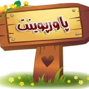 پاورپوینت آشنایی با سیستم تیکتینگ